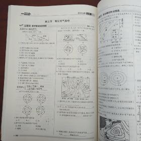 一遍过 必修1   高中 地理 RJ (人教)