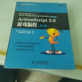 ActionScript 3.0游戏编程