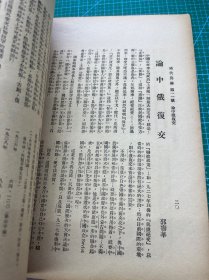 550时代公论第十一号，汉唐玄学论