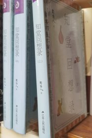 知堂回想录