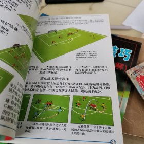 足球技巧丛书-足球技巧，控制球的技巧，传球射门的技巧，定位球的技巧，防守的技巧
