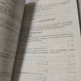 机械设备故障诊断实用技术