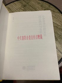 中华优秀传统文化何以通向马克思主义：贯彻“两个结合”指示 回答时代之问 提升文化自信 通俗易懂且极具前沿性