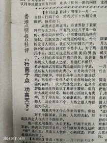 《参考消息》1976年1月13日。周恩来总理逝世的外媒报道：巴基斯坦报纸社论《世界失去了周》。外电报道：周总理遗体在送往火化时的沿途情景。英报报道《悲痛的中国继续进行工作》香港《明报》社评《行高于众、功高天下》。前世界乒乓球冠军松崎君代忆念周总理。美《巴尔的摩太阳报》评论《自四九年起任中国总理至逝世》