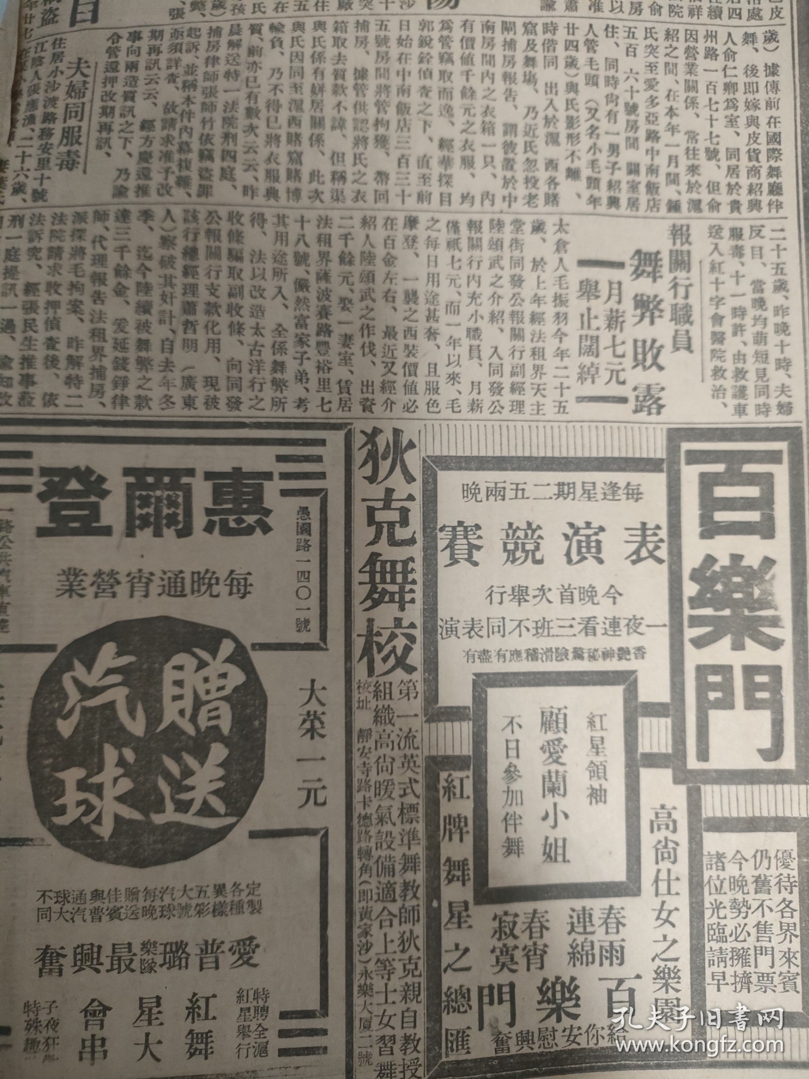 新闻报，1939年3月7日。民国一页报纸正反面。电影《少奶奶的扇子》。主演，袁美云，梅熹，刘琼。张善琨监制。华新制片厂出品。严芙孙葫芦测字广告，天下第一枝神笔。严芙孙，名严煇，浙江桐乡人，鸳鸯蝴蝶派作家，主编《蔷薇花》杂志。后竟沦为测字润费。璇宫舞厅广告。背面，梅龙镇酒家开幕。老牌床业顺兴公司广告“床大王”。中和堂国药号招聘煎药女工。天泉阁书画展览会（宁波旅沪同乡会），听雪草堂，