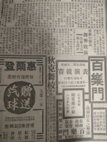 新闻报，1939年3月7日。民国一页报纸正反面。电影《少奶奶的扇子》。主演，袁美云，梅熹，刘琼。张善琨监制。华新制片厂出品。严芙孙葫芦测字广告，天下第一枝神笔。严芙孙，名严煇，浙江桐乡人，鸳鸯蝴蝶派作家，主编《蔷薇花》杂志。后竟沦为测字润费。璇宫舞厅广告。背面，梅龙镇酒家开幕。老牌床业顺兴公司广告“床大王”。中和堂国药号招聘煎药女工。天泉阁书画展览会（宁波旅沪同乡会），听雪草堂，