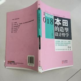 图解精益制造018：本田的造型设计哲学