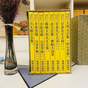 赐号太和先生全集 （懒仙竹大漫录 张宫谕酌春堂集）- 故宫珍本丛刊.第530册