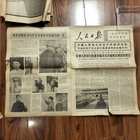 人民日报，1976年1月15日，纪念周总理