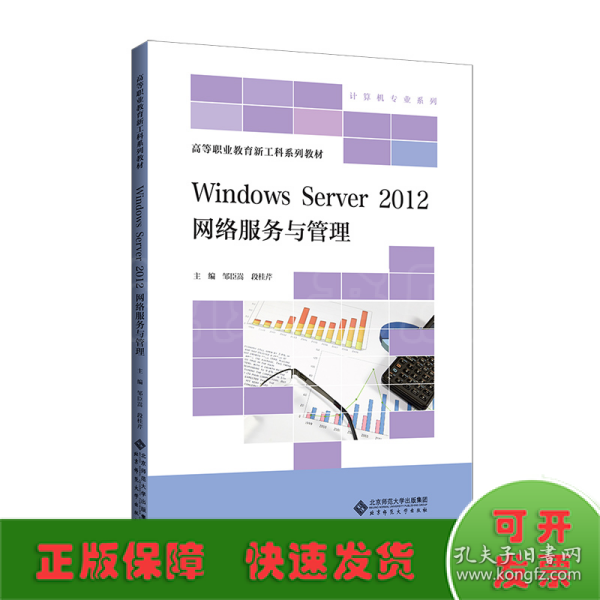 WindowsServer2012网络服务与管理