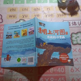 清明上河图 热闹的汴京城