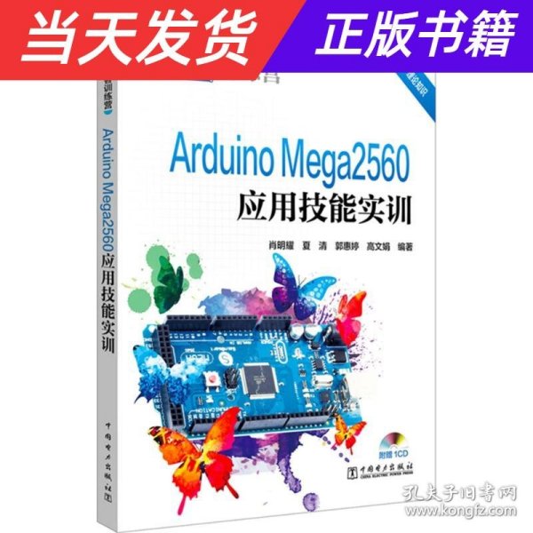 创客训练营 Arduino Mega2560应用技能实训