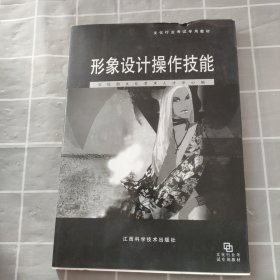 形象设计操作技能