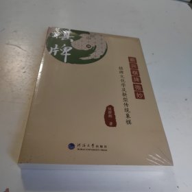 新兴棋牌微妙：棋牌文化学及新型传统象棋