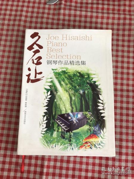 久石让钢琴作品精选集