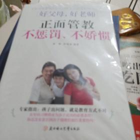 家教育儿经典套装8册：父母是孩子的玩伴+正面管教+好妈妈就是好老师等20元