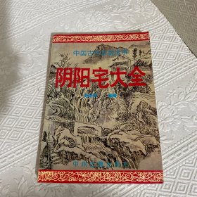 中国古代术数全书