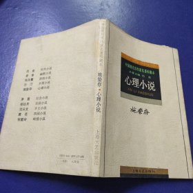 中国现代名作家名著珍藏本 施蛰存 心理小说