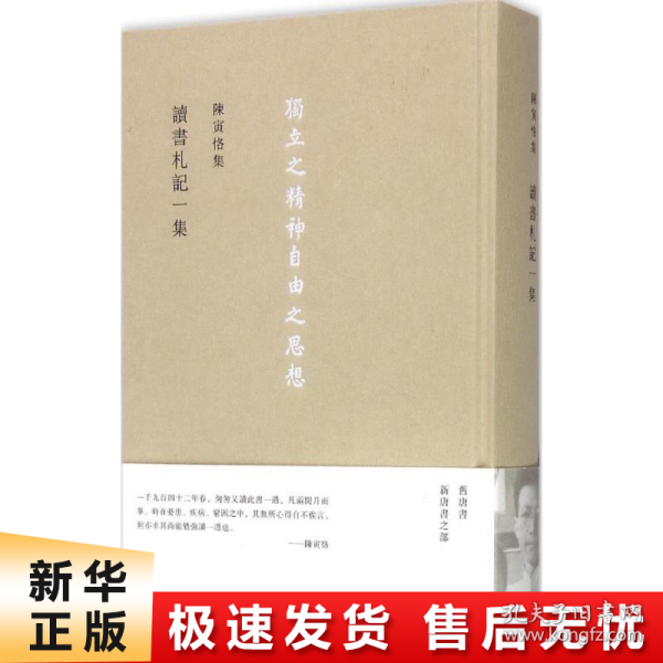 讀書劄記一集