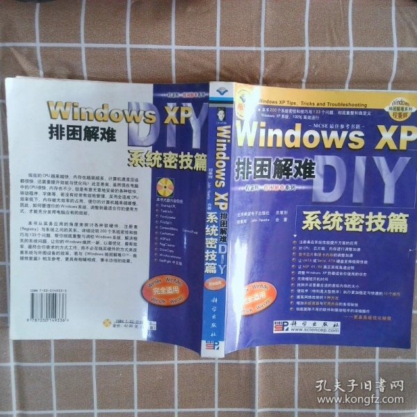 Windows XP排困解难/Windows排困解难系列