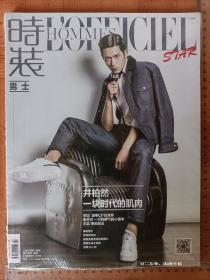 【井柏然专区】时装男士 2015年增刊 STAR 时尚杂志