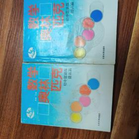 数学奥林匹克（初中版新版）（提高篇+知识篇）