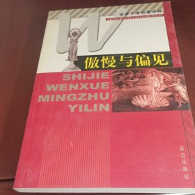 《傲慢与偏见》