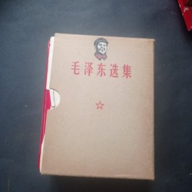 69年 《 毛泽东选集 》（ 一卷本 ）