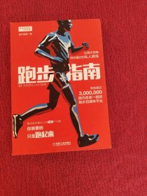 跑步指南