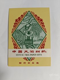 中国民间剪纸