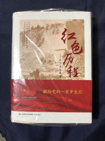 红色历程 历下革命故事 献给党的一百岁生日
塑封未拆新书 山东国民请愿大会民众走向全面联合“三罢”与山东请愿团学生的反军阀斗争王尽美结识邓恩铭新文化传播的阵地马克思主义的传播 革命斗争的新局面中共山东地委成立王尽美的最后足迹民众运动绵延不绝留学苏联的十姐妹南下学生投身革命中共山东省委成立济南古城危机重重日军暴行惨绝人衰党团组织屡遭破坏邓恩铭的两次越狱顺贡街上的党员们正谊学生南下请愿在曲折中艰苦前行