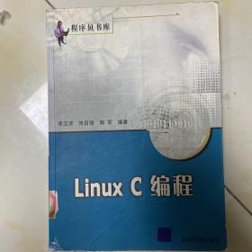 Linux C编程