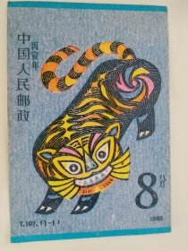 1988年明信片；虎