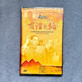 友谊之路 纪念周恩来率中国政府代表团访问非洲40周年DVD