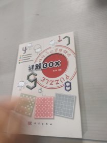 谜题BOX