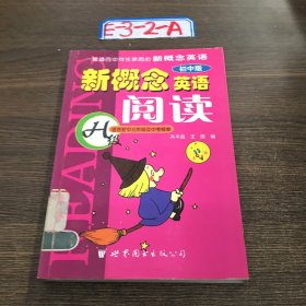 新概念英语阅读(B级适用8年级)