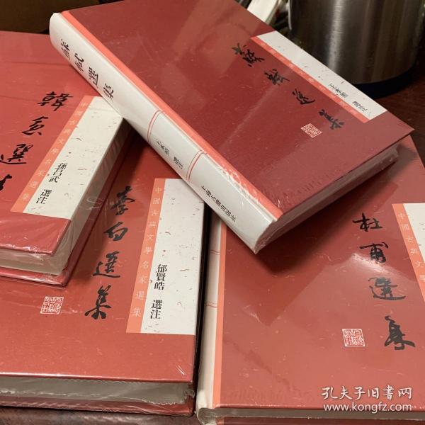 李白选集：中国古典文学名家选集