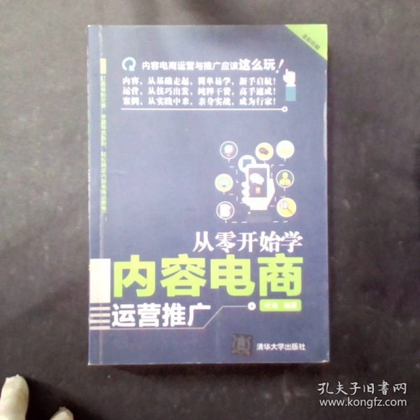 从零开始学内容电商运营推广