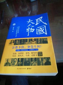 民国大人物
