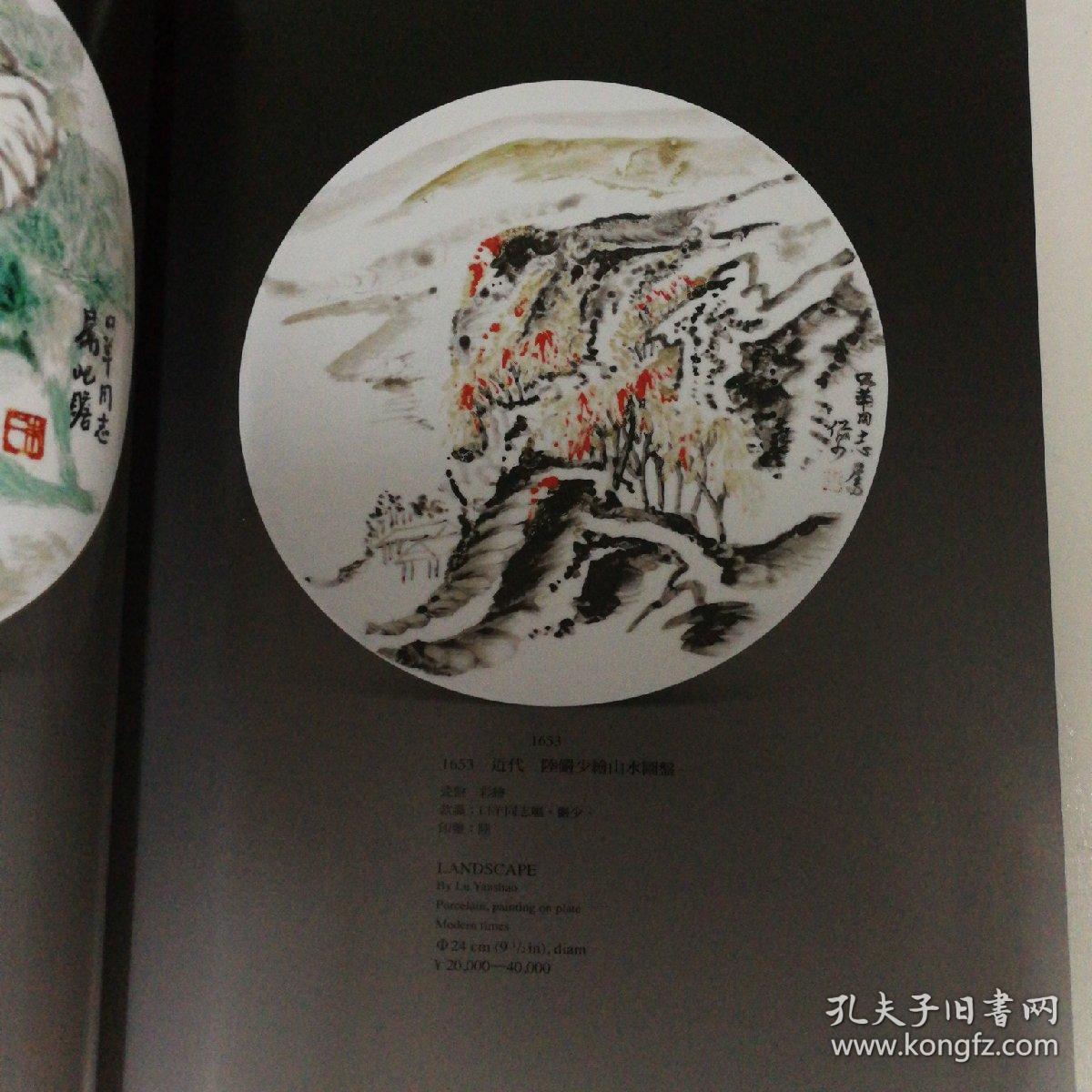 朵云轩  2012春拍   瓷器杂项