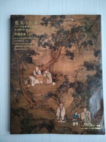 蓝天•蓝禾 2007秋季艺术品拍卖会 中国书画（二）