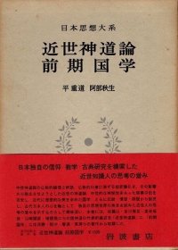 价可议 近世神道论 zch 近世神道论