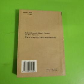 变动中的民主