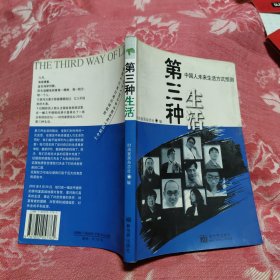 第三种生活，4.99元包邮，