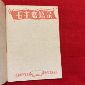 新农知识手册。66-70年代。我国各省、自治区、直辖市面积人口表、中国历史年代表、长用度量衡换算表，风力等级表，啥叫降雨量以及1966年至1970年年历及各节气内容。