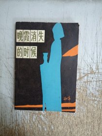 晚霞消失的时候