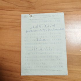 論文手稿：試談長江黃河下游新石器文化在我國新石器時代的地位