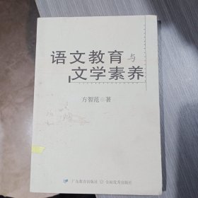 语文教育与文学素养