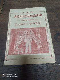 江西省(南昌市动物驯化表演团)说明片