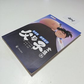 父与子全集彩图注音版看图说话讲故事小学生一二年级课外阅读书籍儿童漫画故事书（全三册）